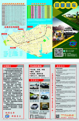 同順租車設(shè)計(jì)圖__DM宣傳單_廣告設(shè)計(jì)_設(shè)計(jì)圖庫
