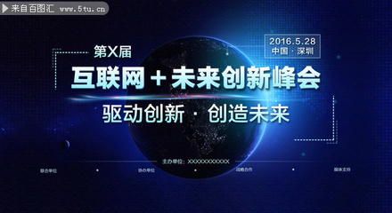 未來(lái)之翼 互聯(lián)網(wǎng)科技會(huì)議的前沿議程與協(xié)作愿景