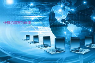 C語言是否已經過時？