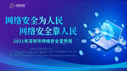 坪山區網絡安全宣傳周啟動，四大活動邀您共筑網絡防線